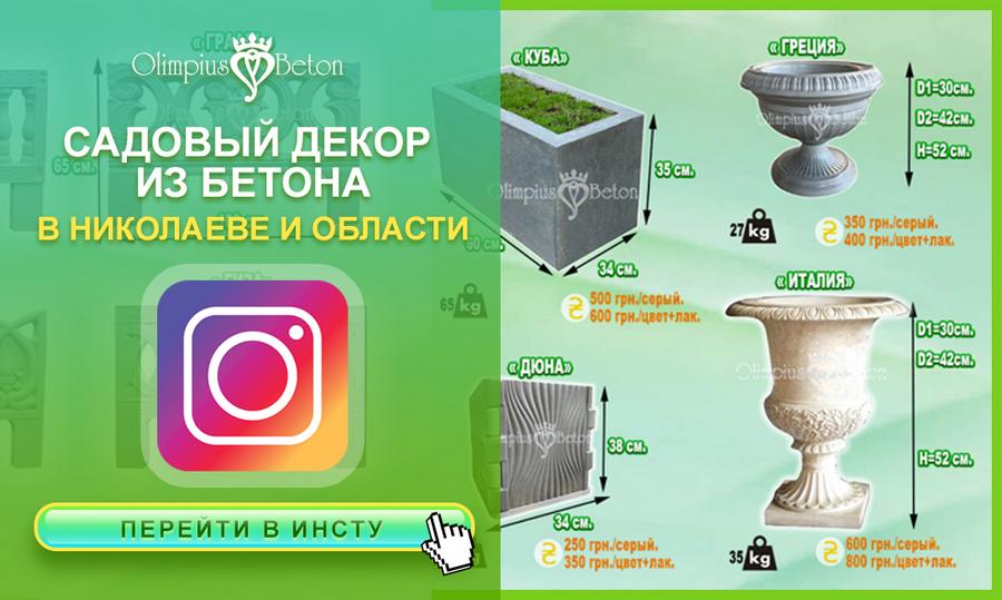 садовые скульптуры и декор для сада и дачи от производителя бетонных изделий в г. Николаев.